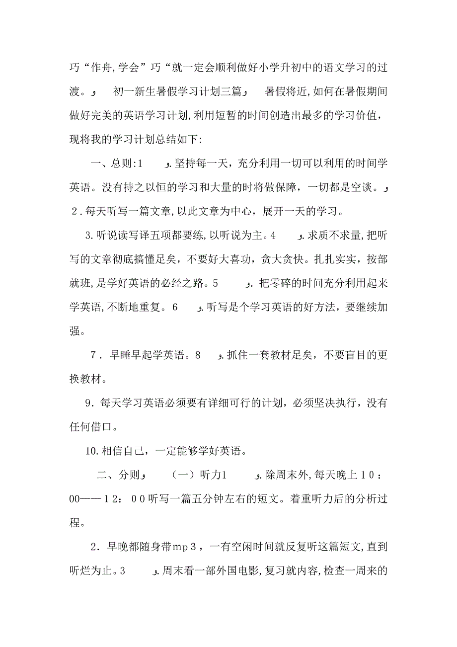 初一新生暑假学习计划三篇_第3页