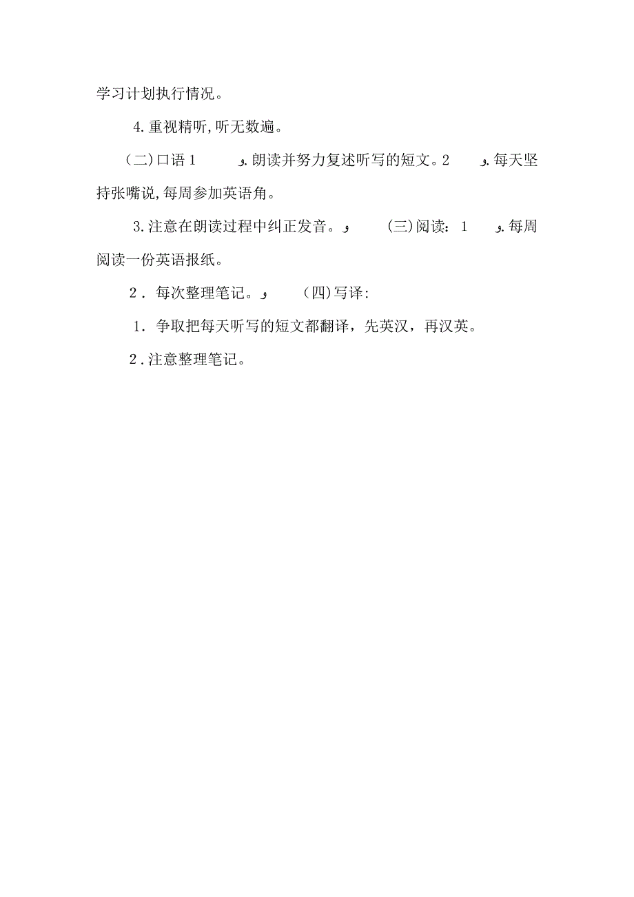 初一新生暑假学习计划三篇_第4页