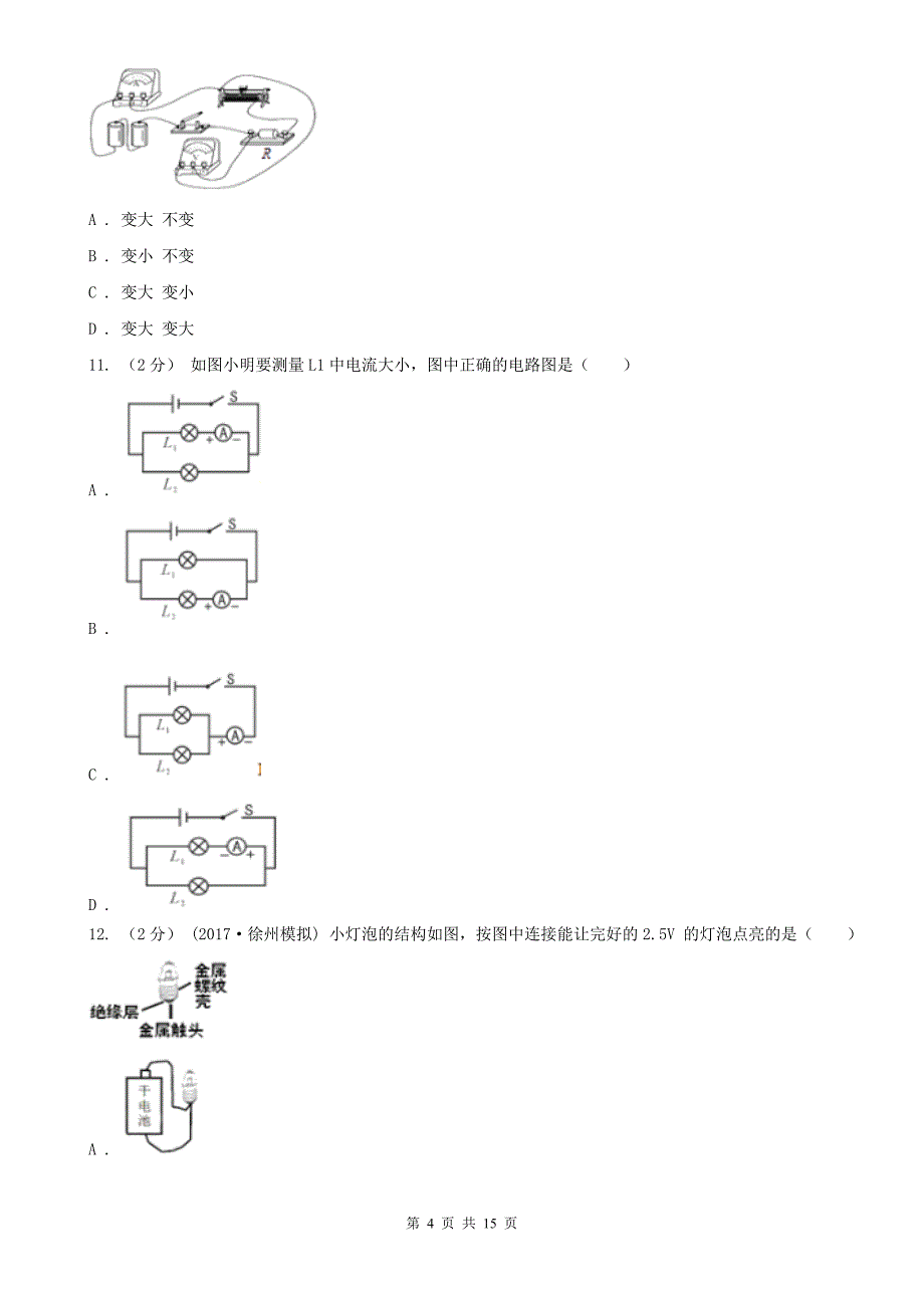 广西北海市2020年（春秋版）九年级上学期物理期中考试试卷B卷_第4页