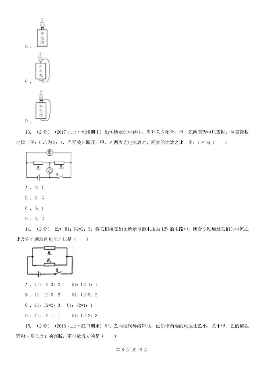 广西北海市2020年（春秋版）九年级上学期物理期中考试试卷B卷_第5页