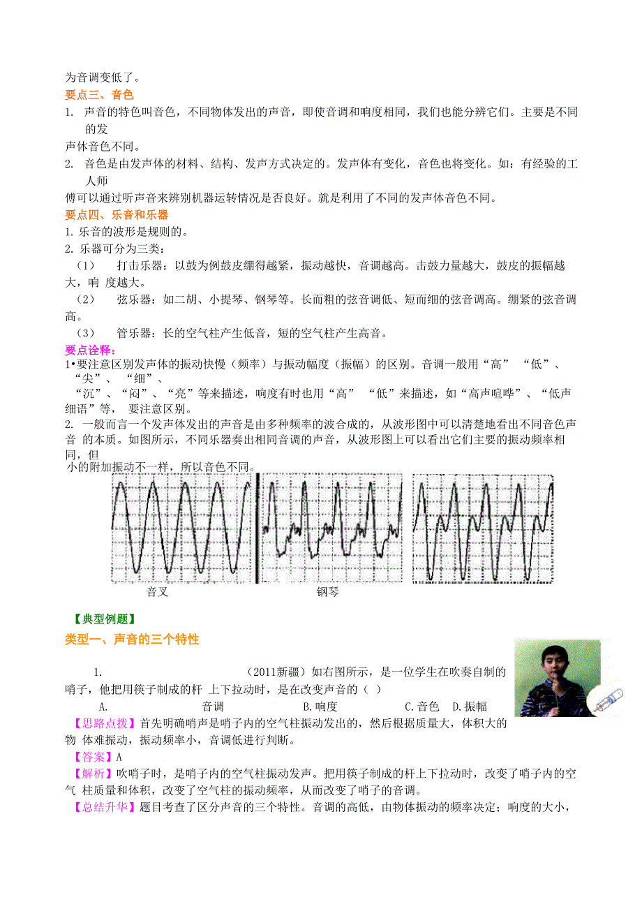 声音的特性知识讲解_第3页