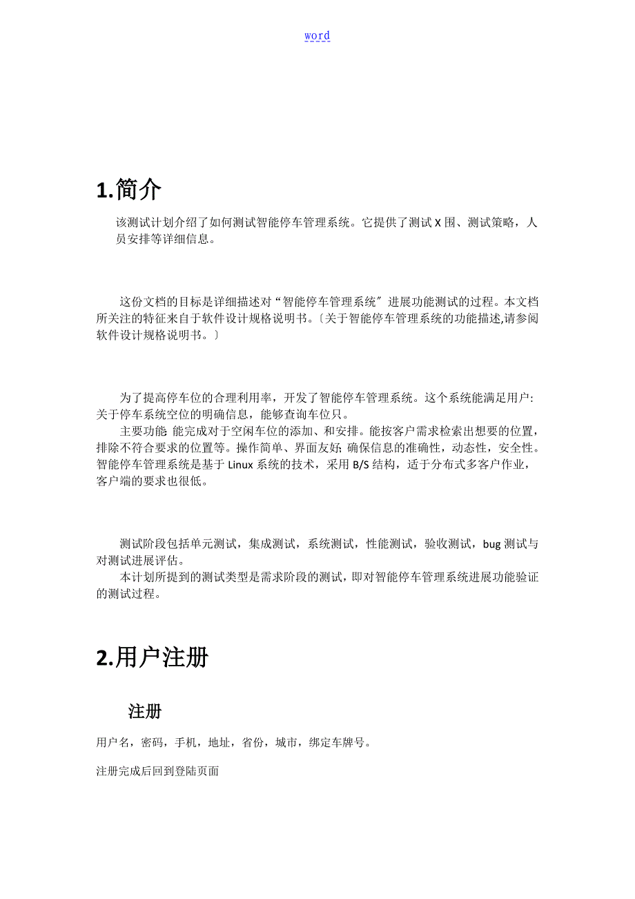 实训报告材料智能停车场_第3页