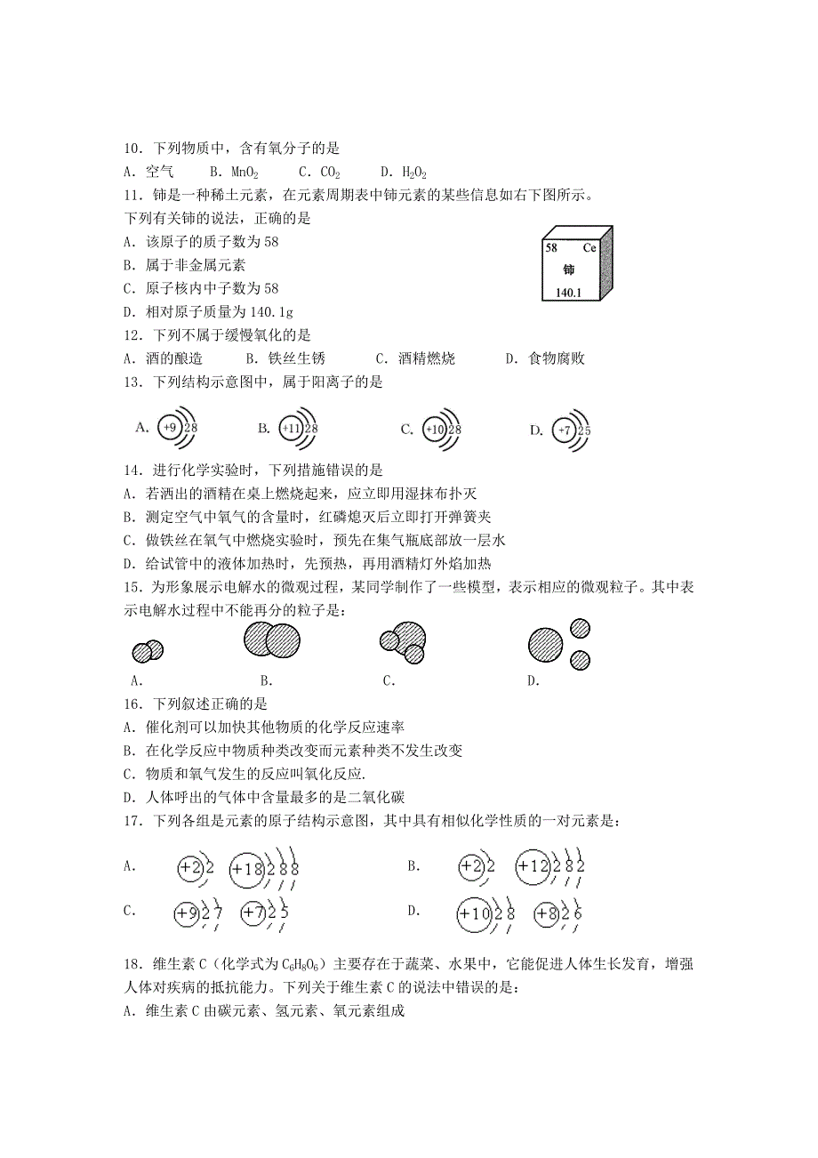 江苏省无锡市南长区九年级化学上学期期中试题无答案新人教版_第2页