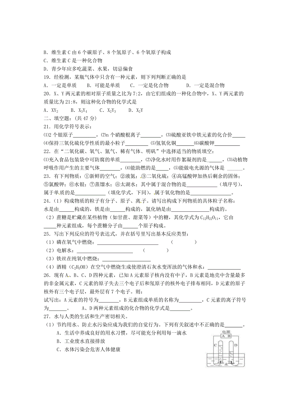 江苏省无锡市南长区九年级化学上学期期中试题无答案新人教版_第3页