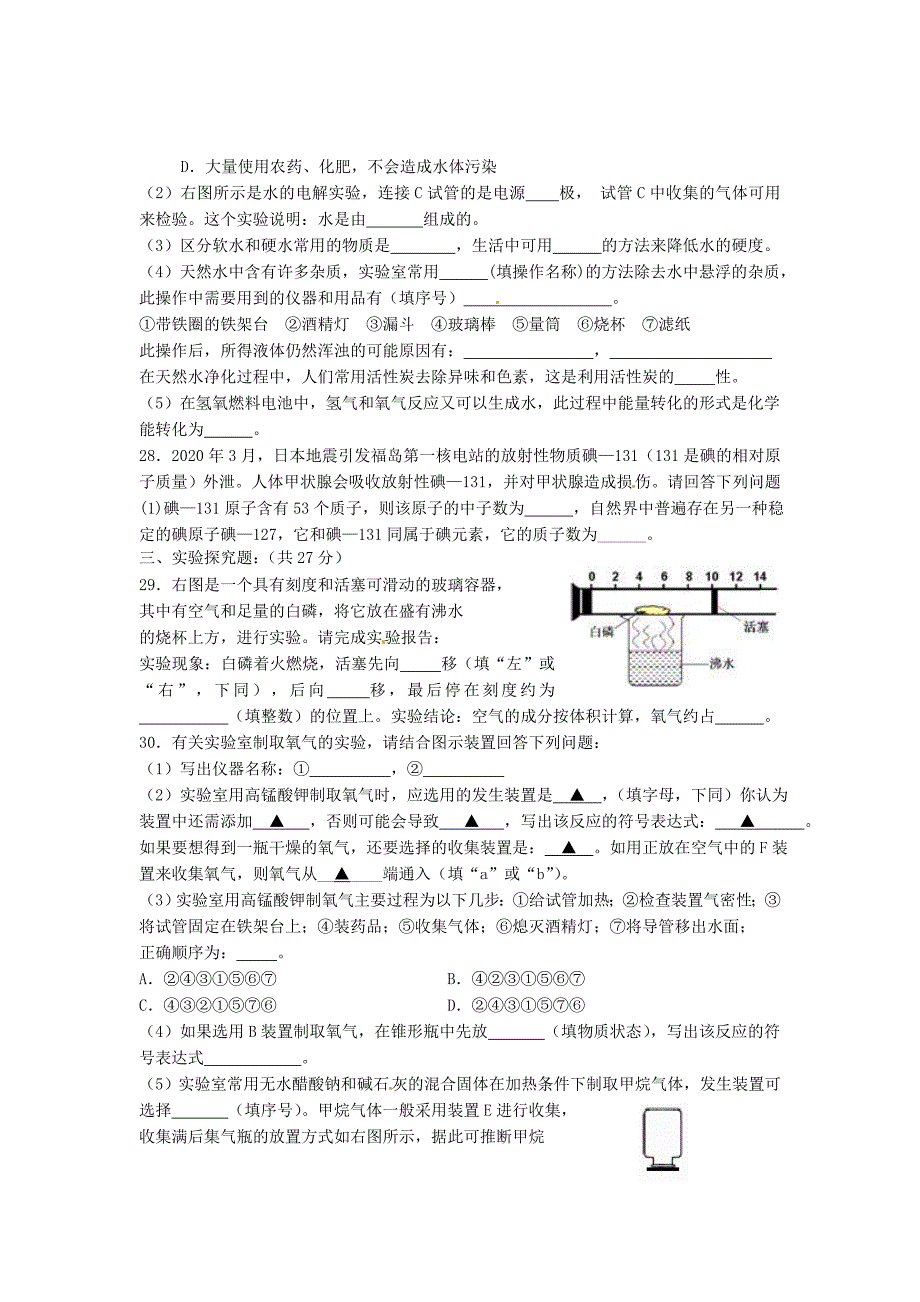 江苏省无锡市南长区九年级化学上学期期中试题无答案新人教版_第4页