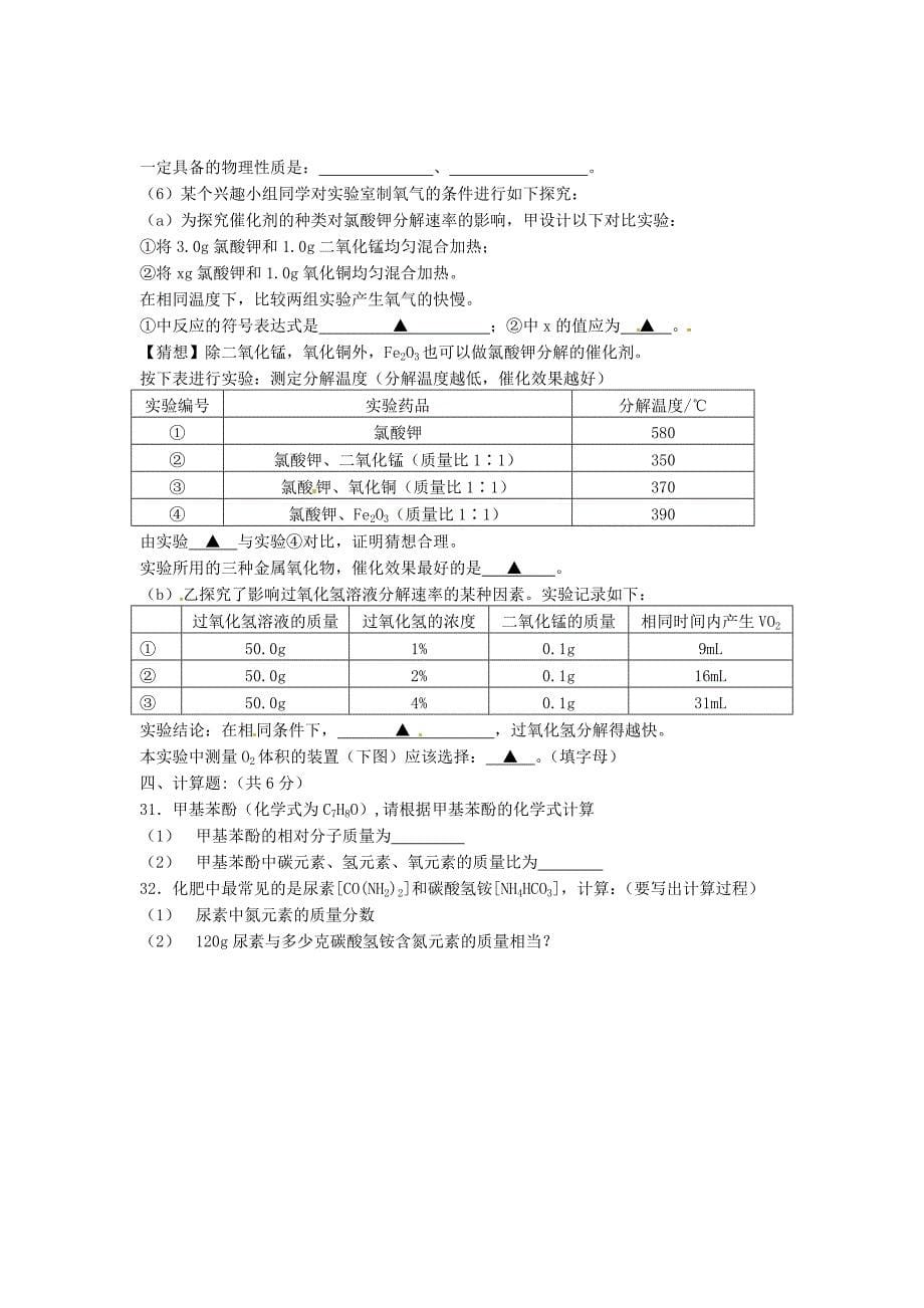 江苏省无锡市南长区九年级化学上学期期中试题无答案新人教版_第5页