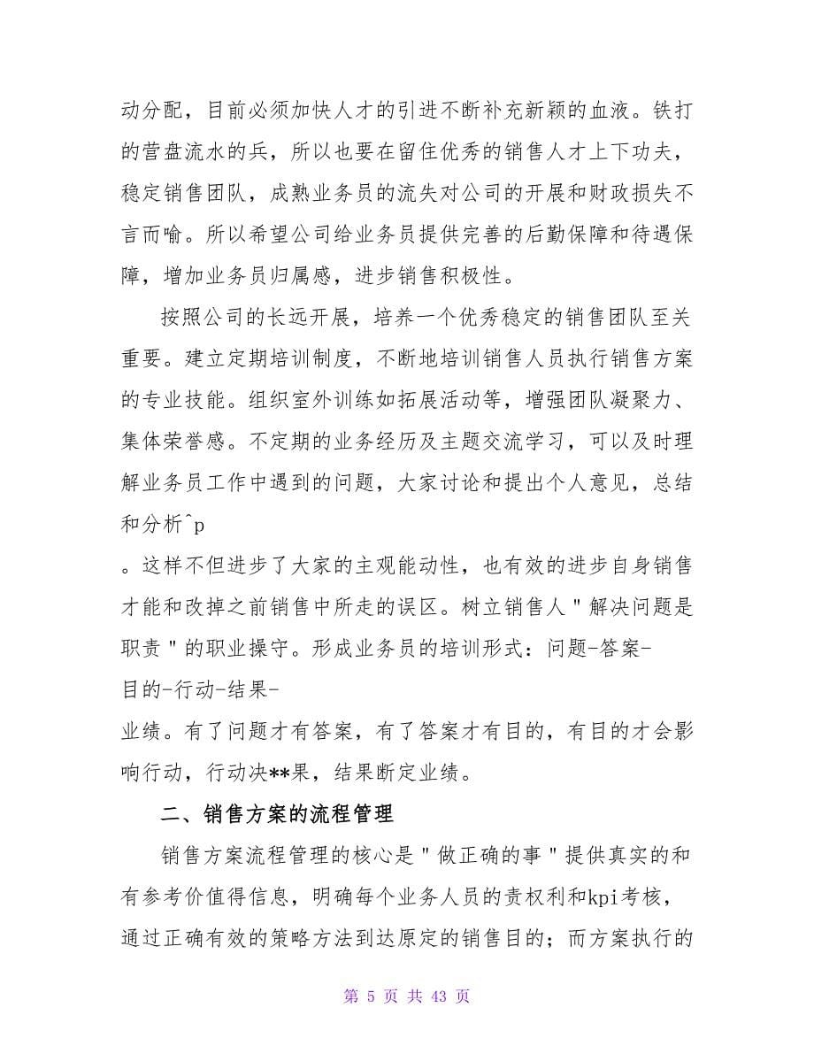 公司下半年工作计划2023.doc_第5页