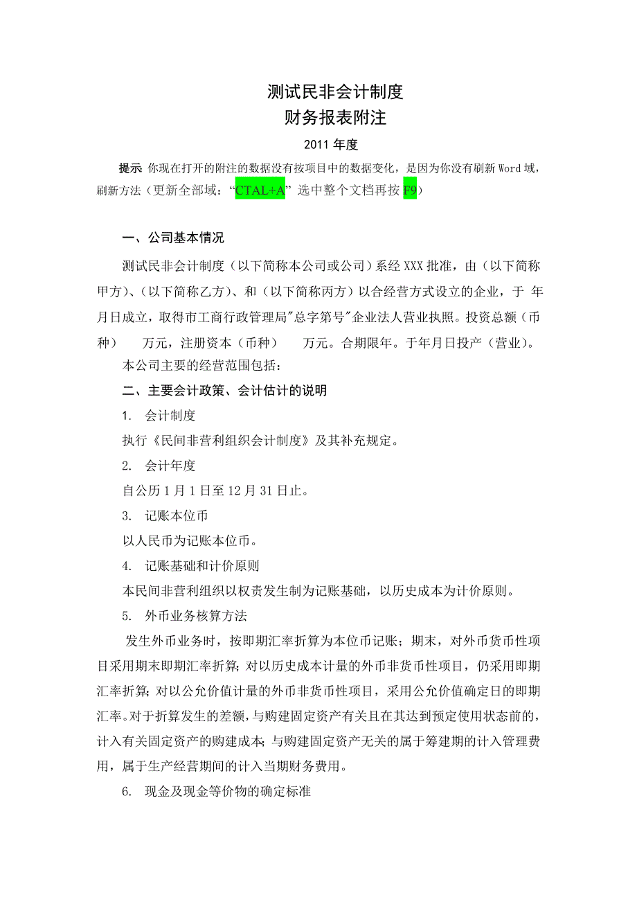 审计报告与附注民非组织会计制度_第3页