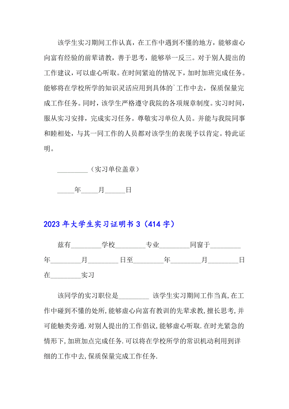 2023年大学生实习证明书_第2页