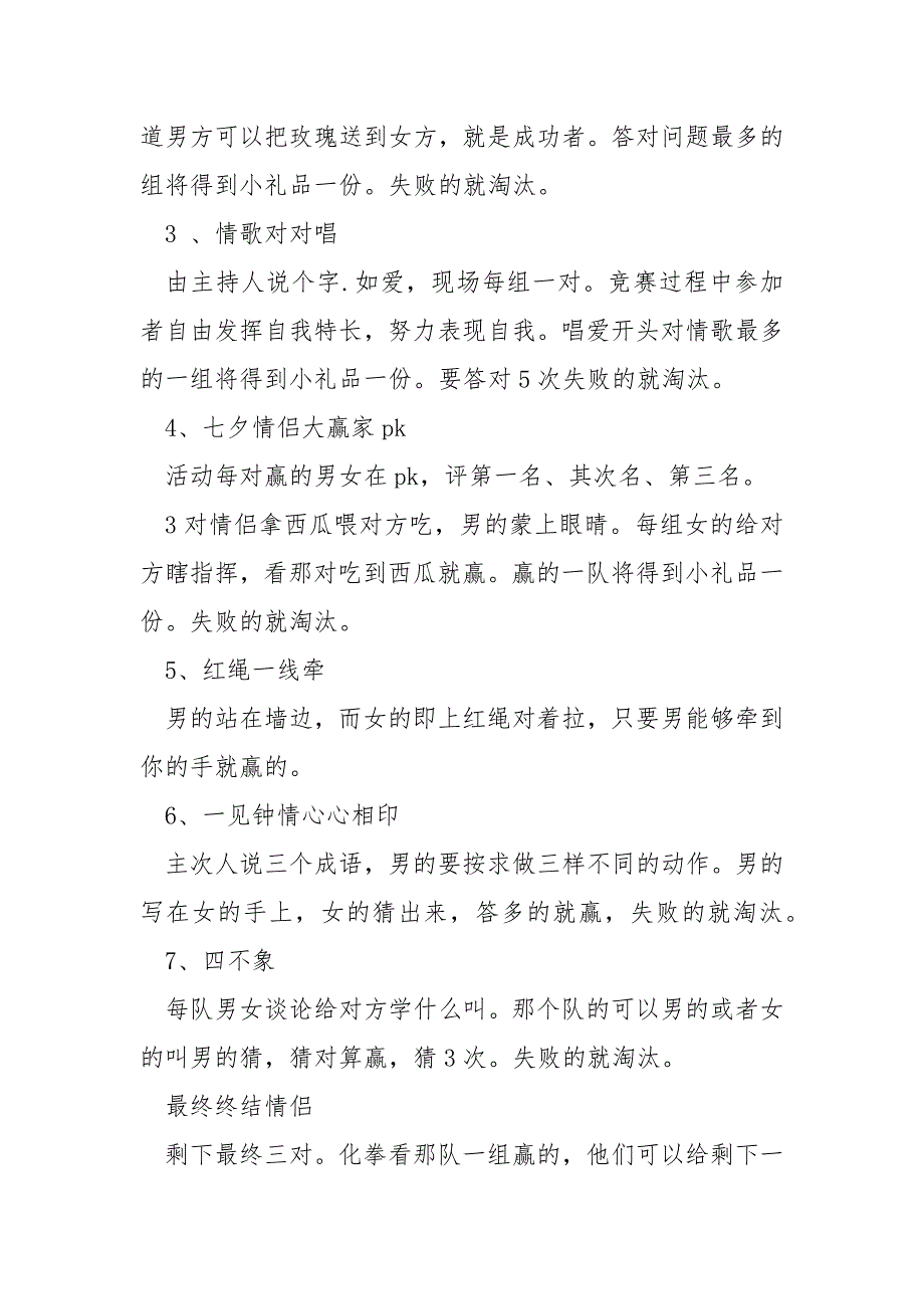 开展七夕主题活动策划方案7篇_第3页