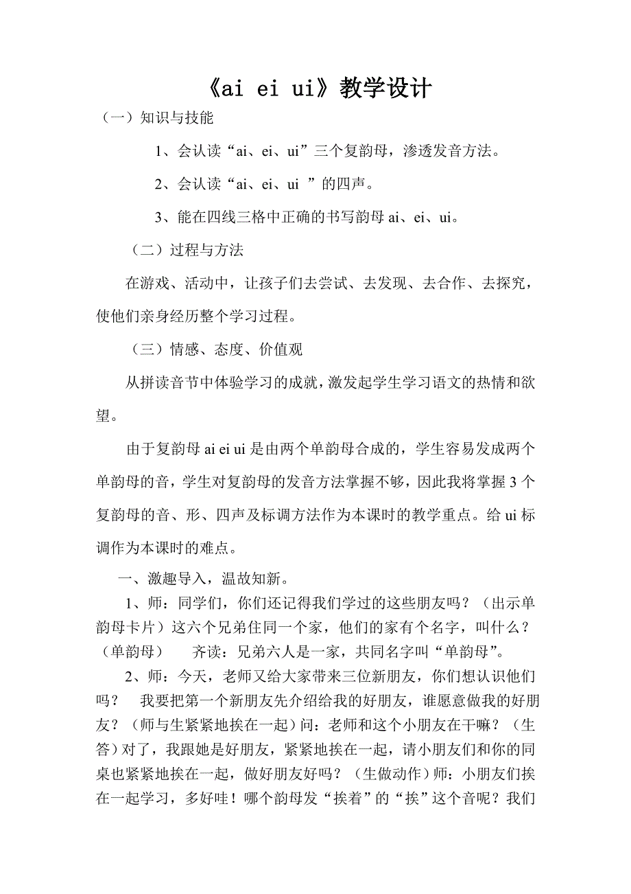 aieiui公开课教案_第1页