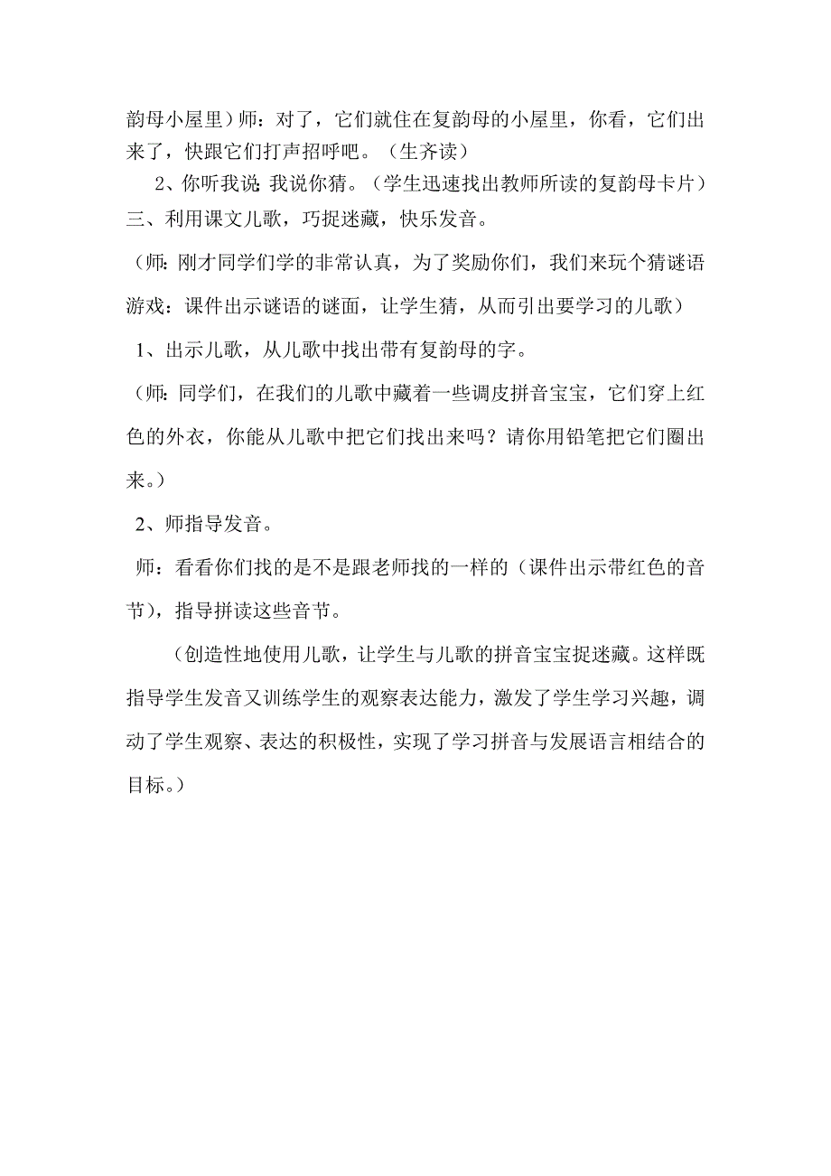 aieiui公开课教案_第4页