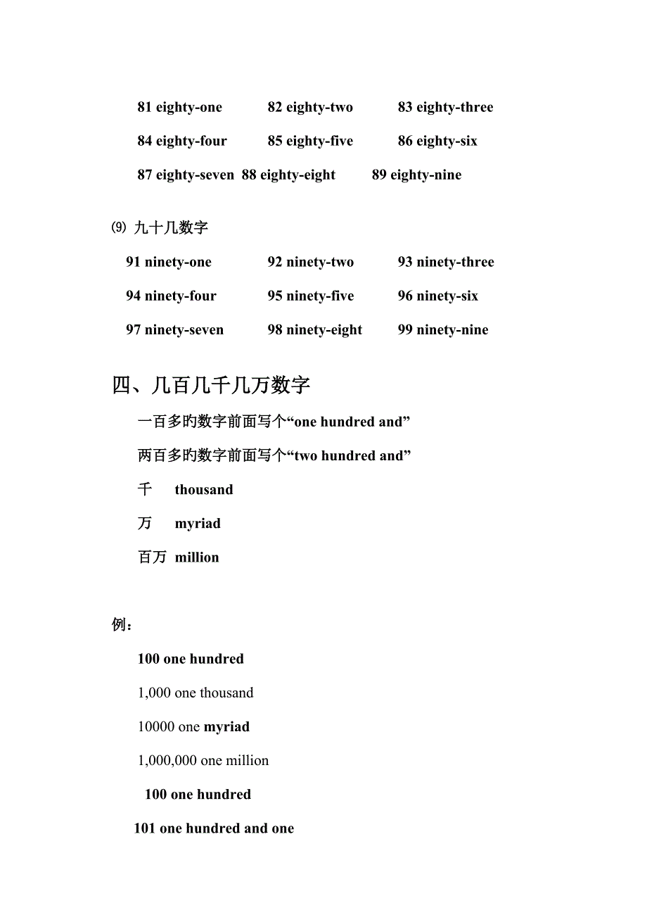 以内的英文数字_第3页