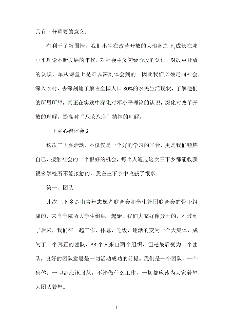 三下乡心得体会寒假2020.doc_第3页