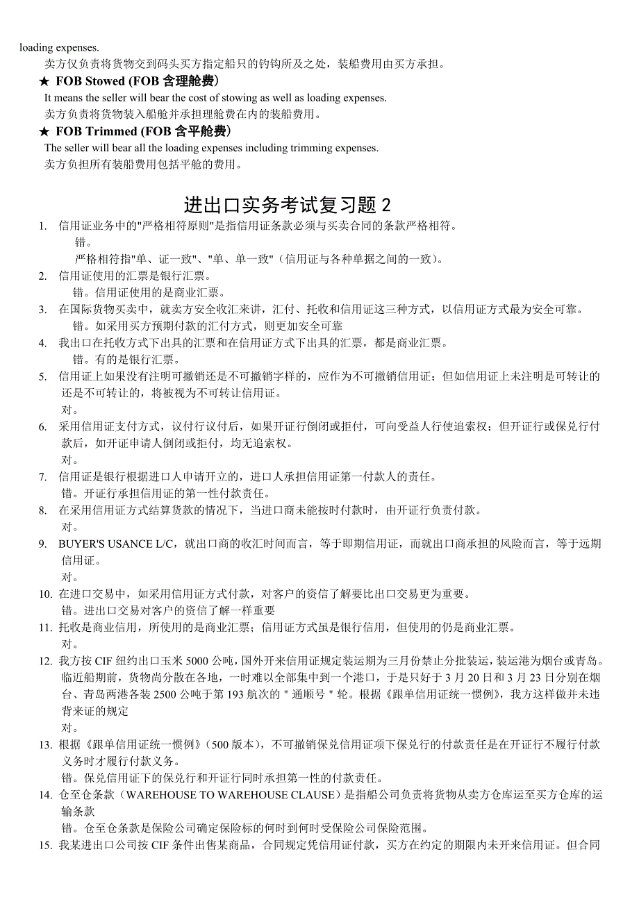 国际结算考试复习题_第3页