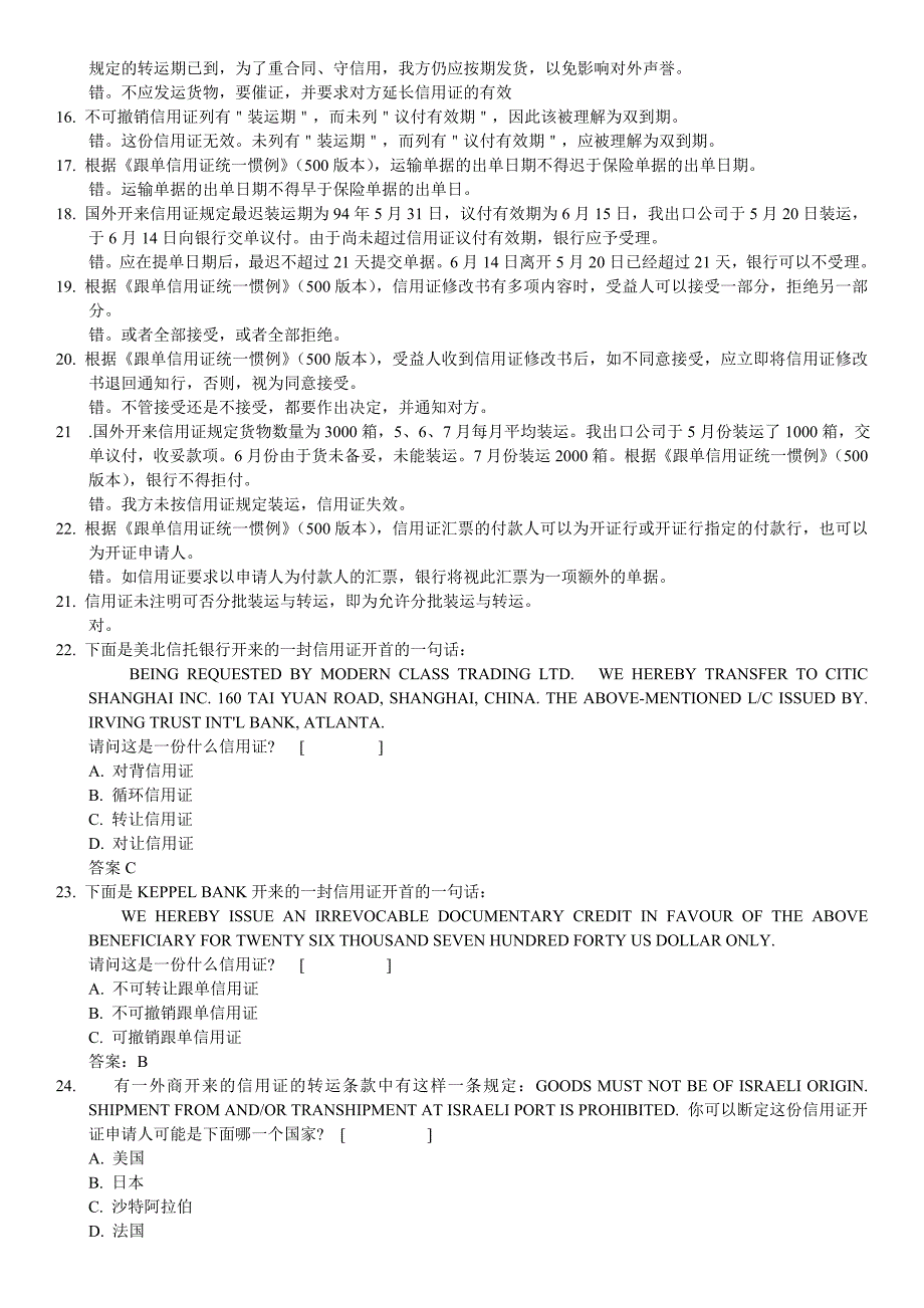 国际结算考试复习题_第4页