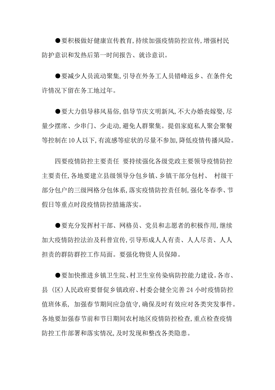 农村2021新冠肺炎疫情防控工作方案_第3页