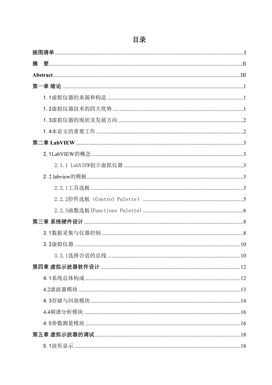 基于LabVIEW的虚拟示波器的设计_第2页