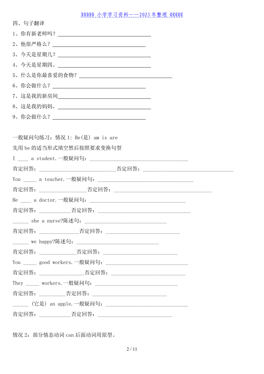 小学五年级英语一般疑问句练习题.doc_第2页