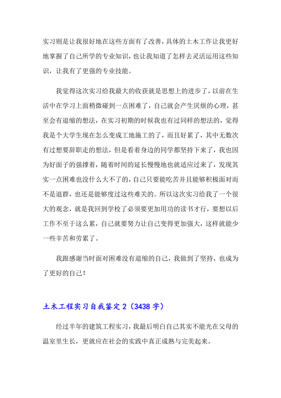 土木工程实习自我鉴定集锦15篇_第2页