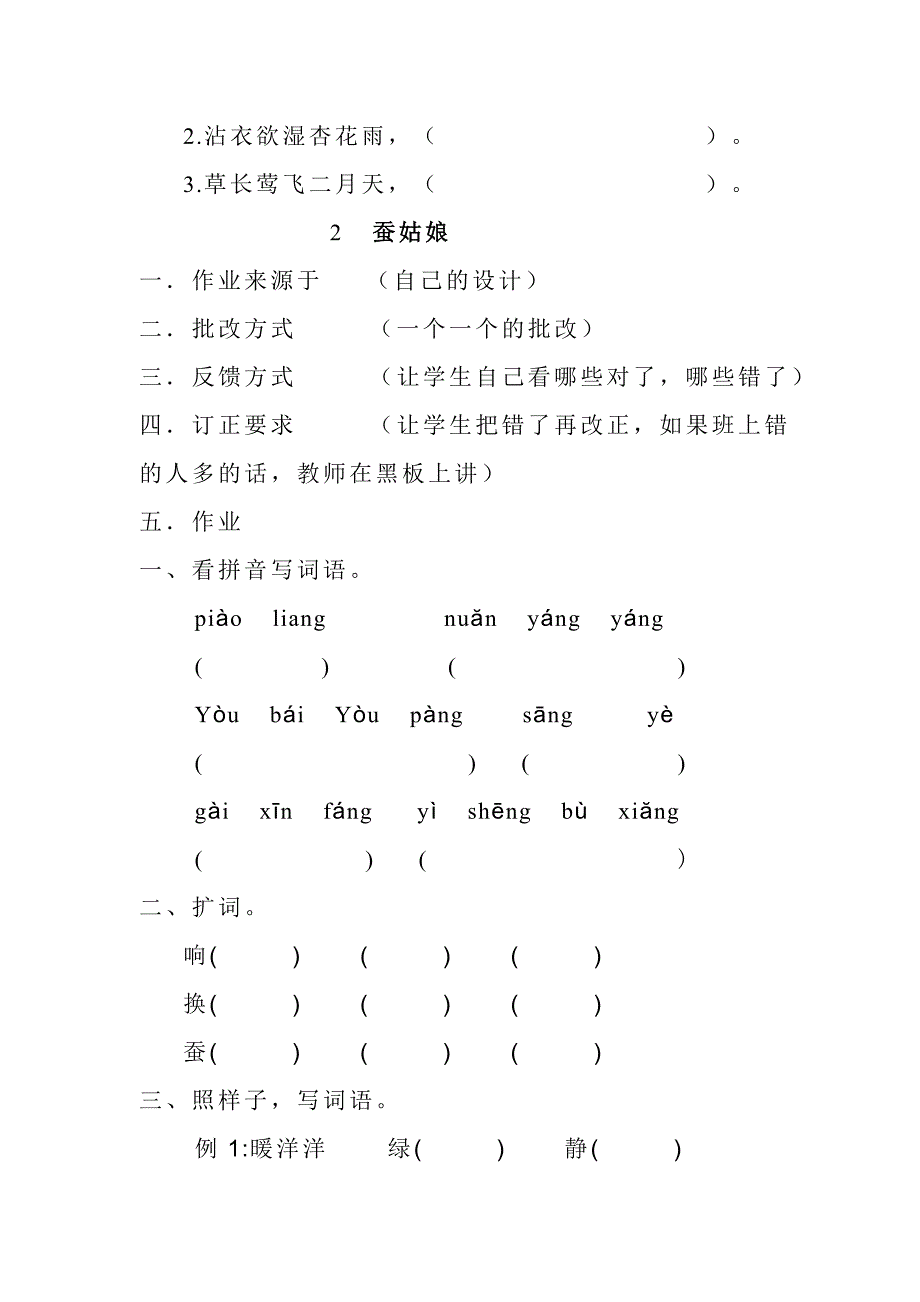 苏教版二年级语文下册第二单元作业设计_第2页