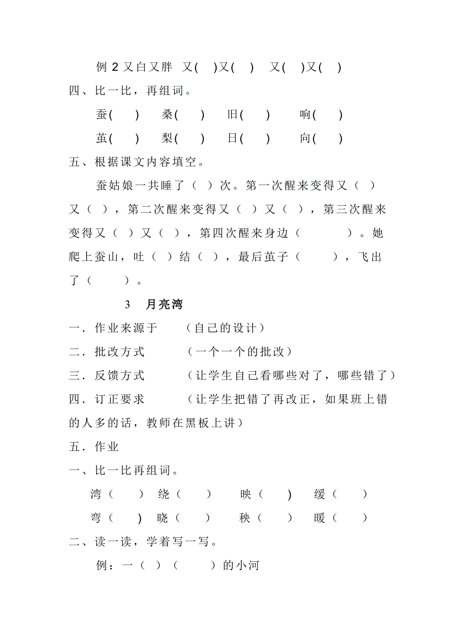 苏教版二年级语文下册第二单元作业设计_第3页