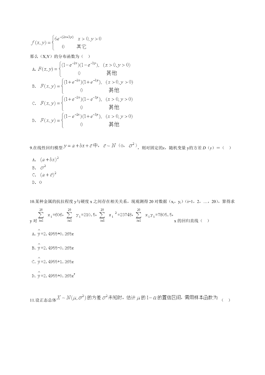 概率论与数理统计经管类综合测验题库_第3页