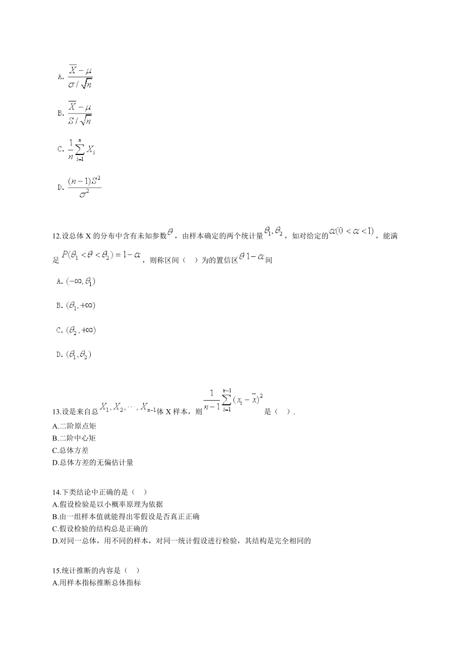 概率论与数理统计经管类综合测验题库_第4页