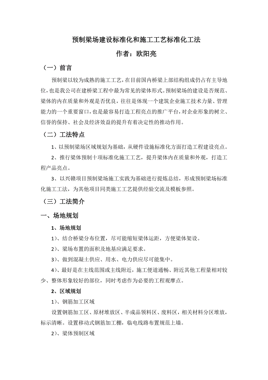 预制梁场标准化建设工法_第1页