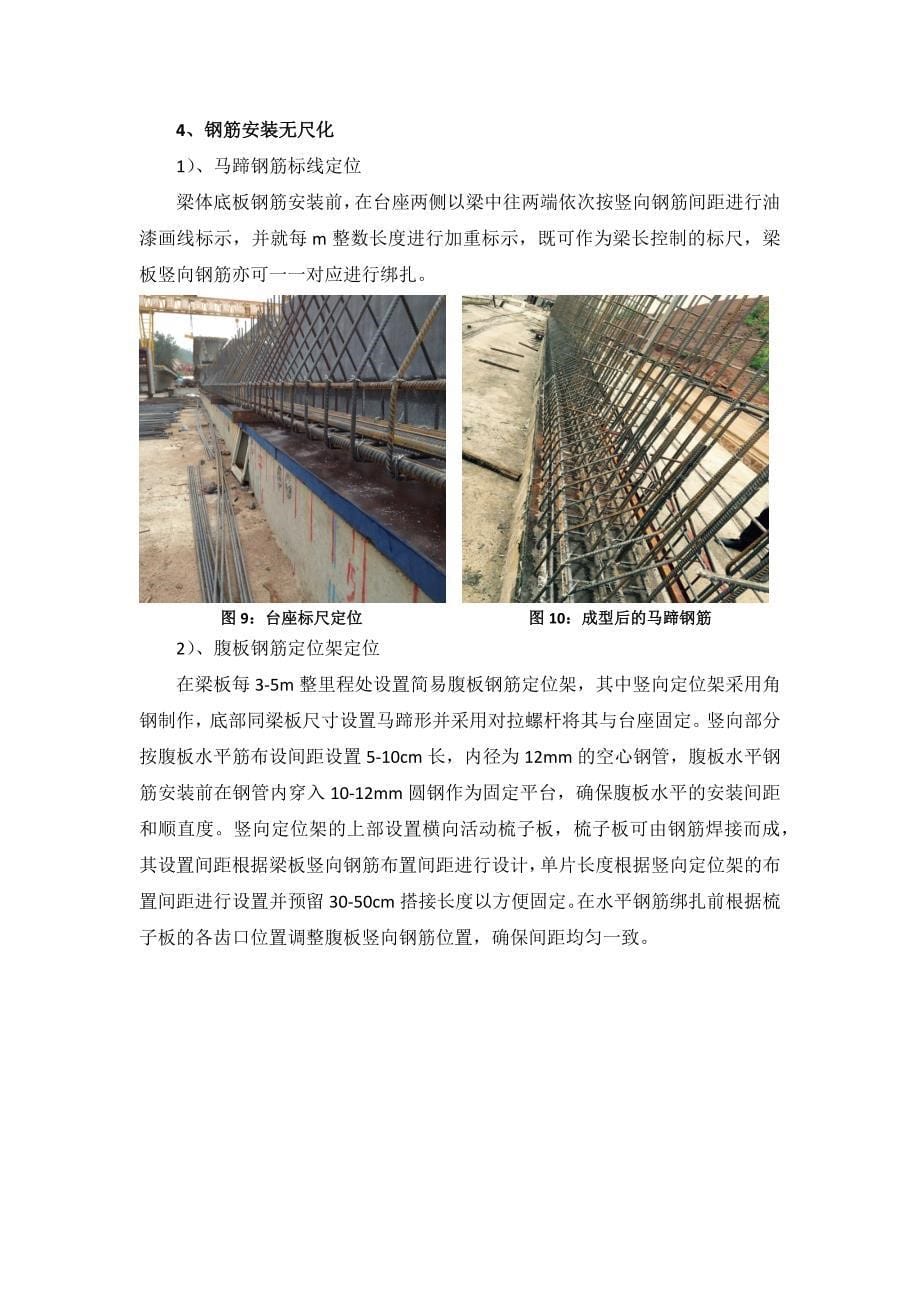 预制梁场标准化建设工法_第5页