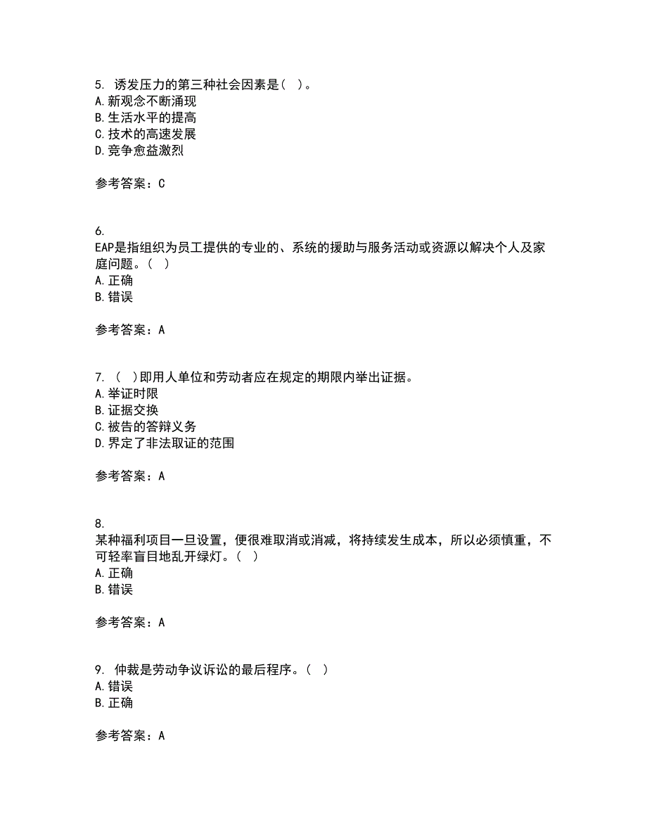 大连理工大学22春《员工关系管理》补考试题库答案参考68_第2页