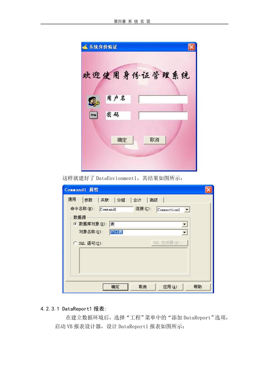 VB3052身份证管理系统2_第3页