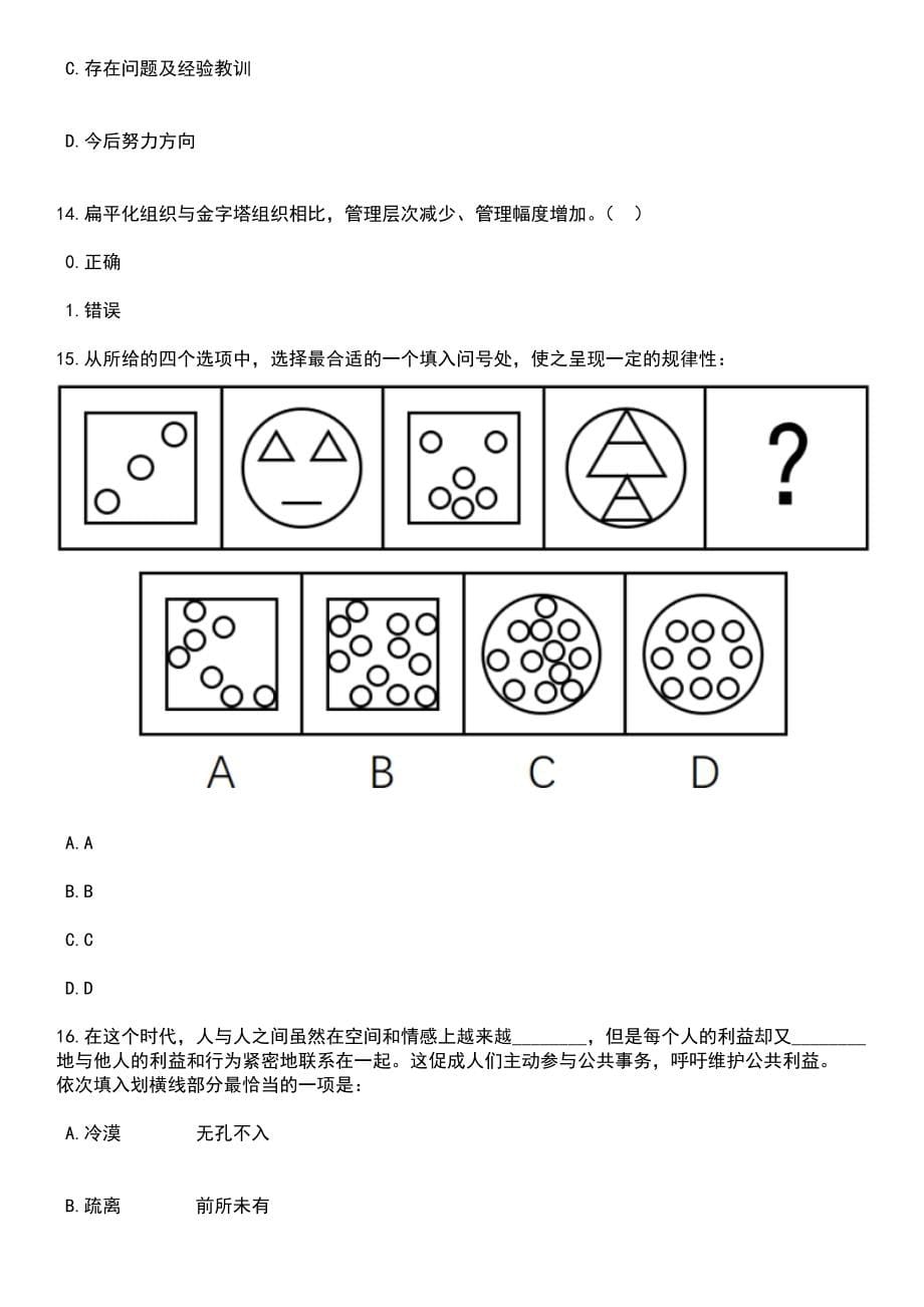 广东共青团深圳市龙岗区委员会招考聘用编外聘用人员笔试题库含答案带解析_第5页