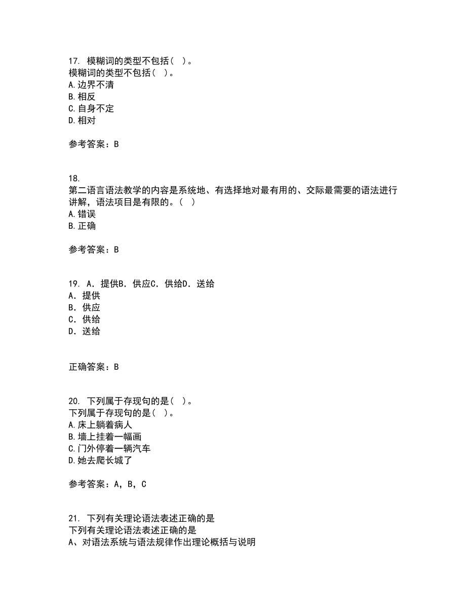 北京语言大学22春《对外汉语课堂教学法》离线作业二及答案参考82_第5页
