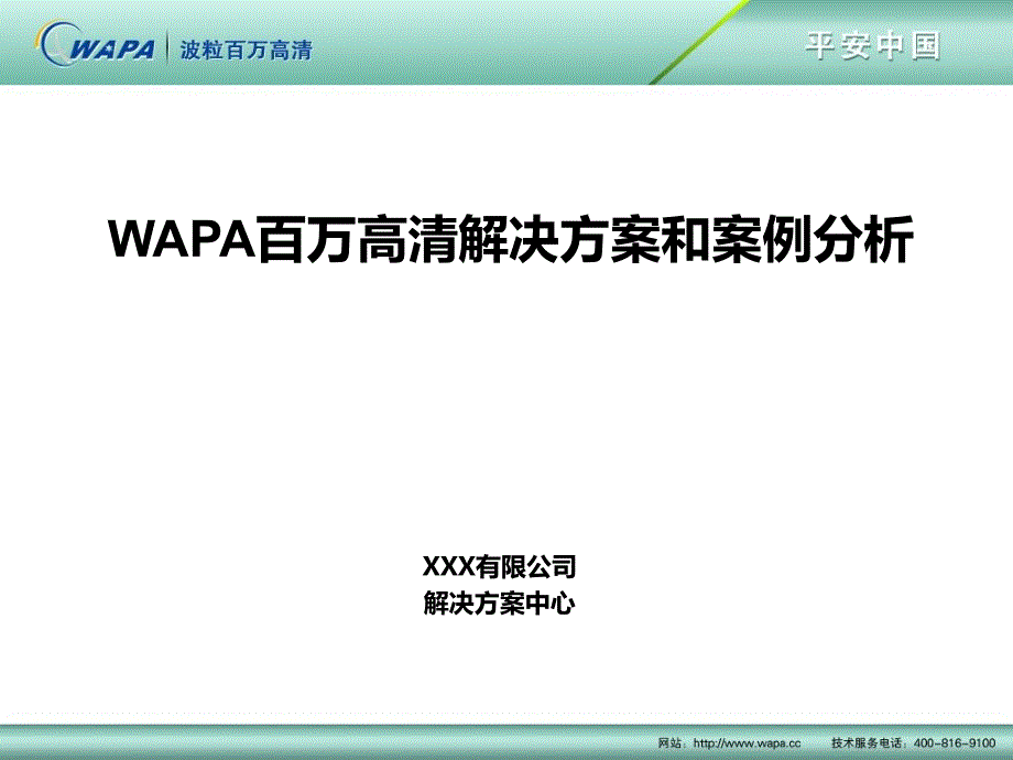 高清解决方案解决方案_第1页