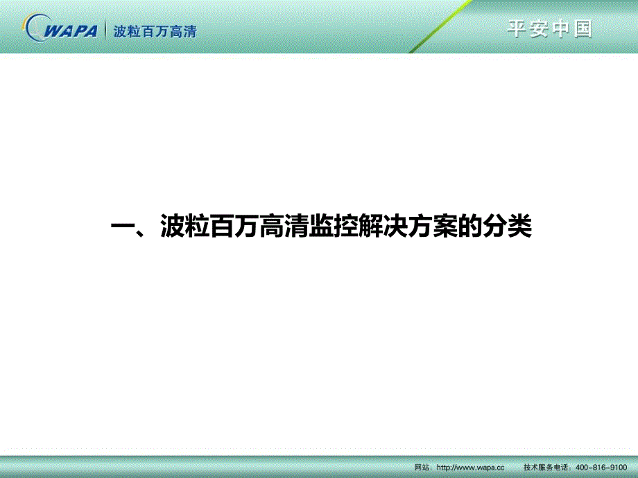 高清解决方案解决方案_第2页