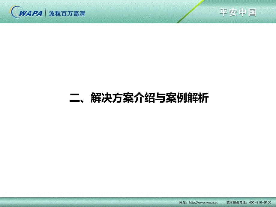 高清解决方案解决方案_第4页