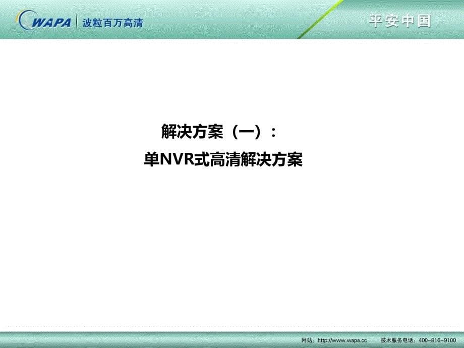 高清解决方案解决方案_第5页