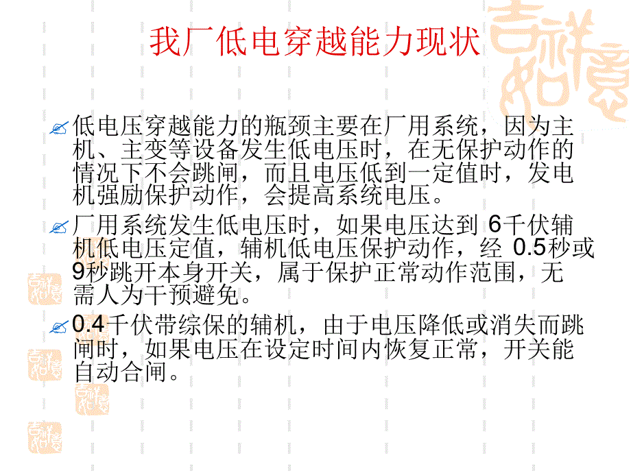 低电压穿越装置课件_第3页