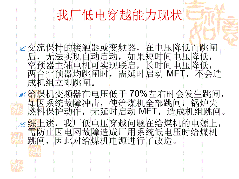 低电压穿越装置课件_第4页