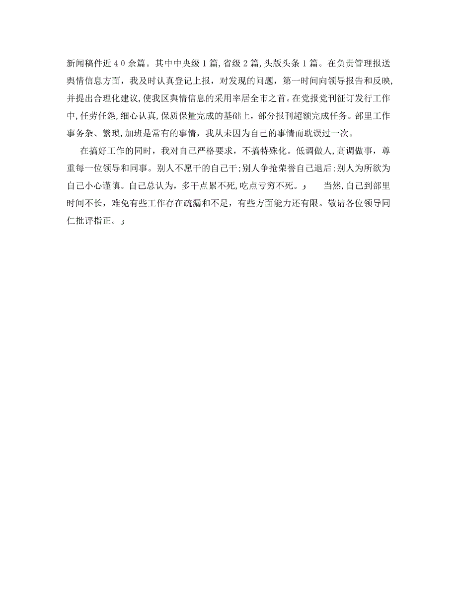 骨干教师年度个人工作总结格式_第4页