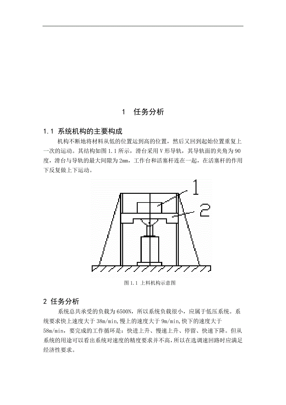 上料机液压系统设计_第3页