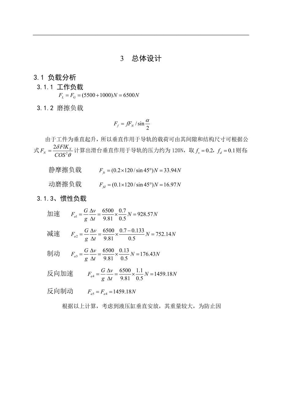 上料机液压系统设计_第5页