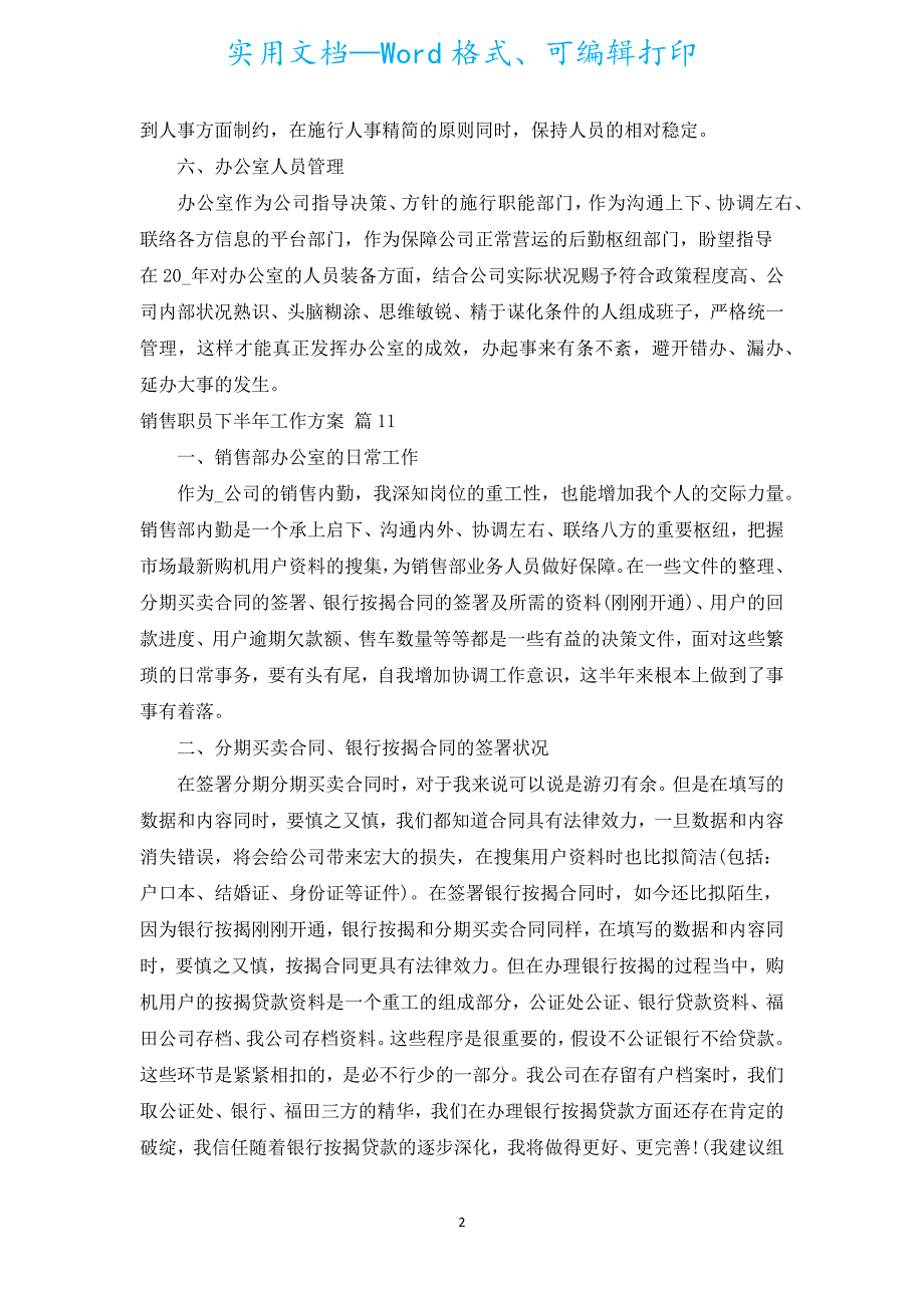 销售职员下半年工作计划（通用15篇）.docx_第2页