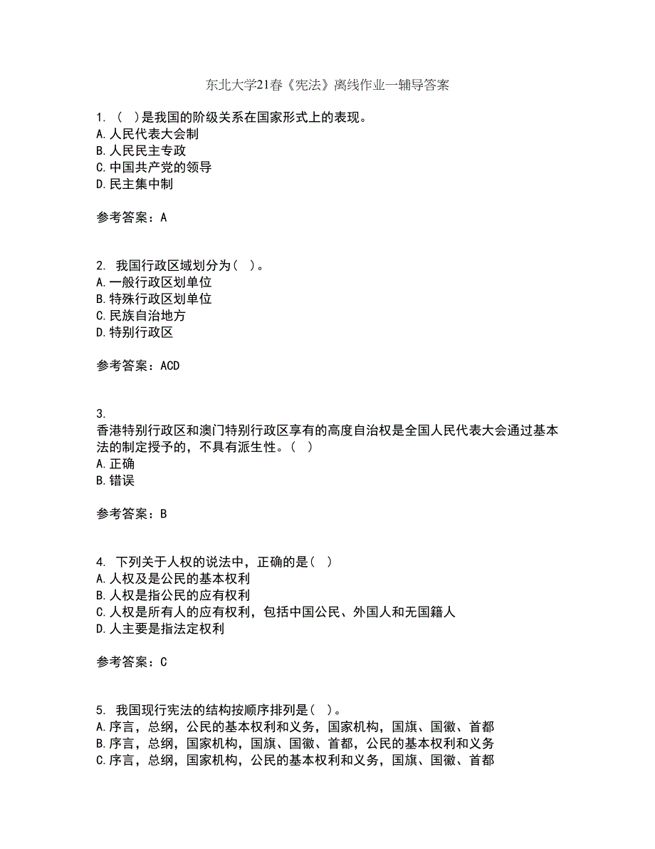 东北大学21春《宪法》离线作业一辅导答案31_第1页