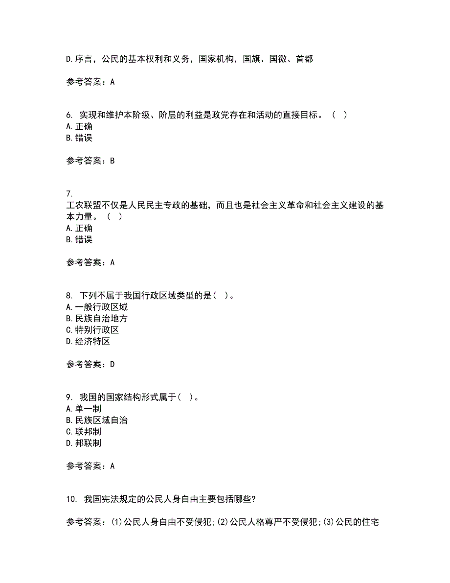 东北大学21春《宪法》离线作业一辅导答案31_第2页