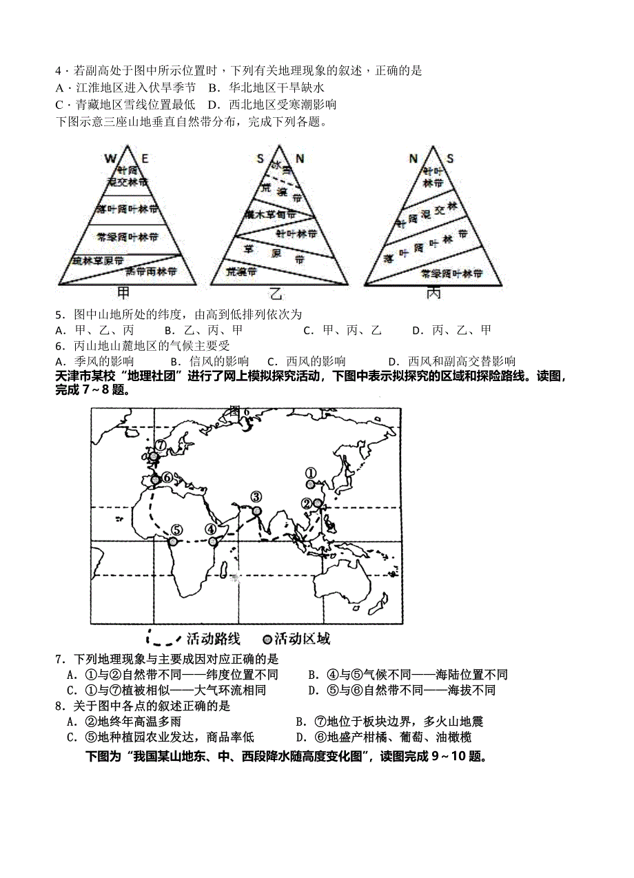 最新河北省景县中学高三上学期摸底考试地理试卷含答案_第2页