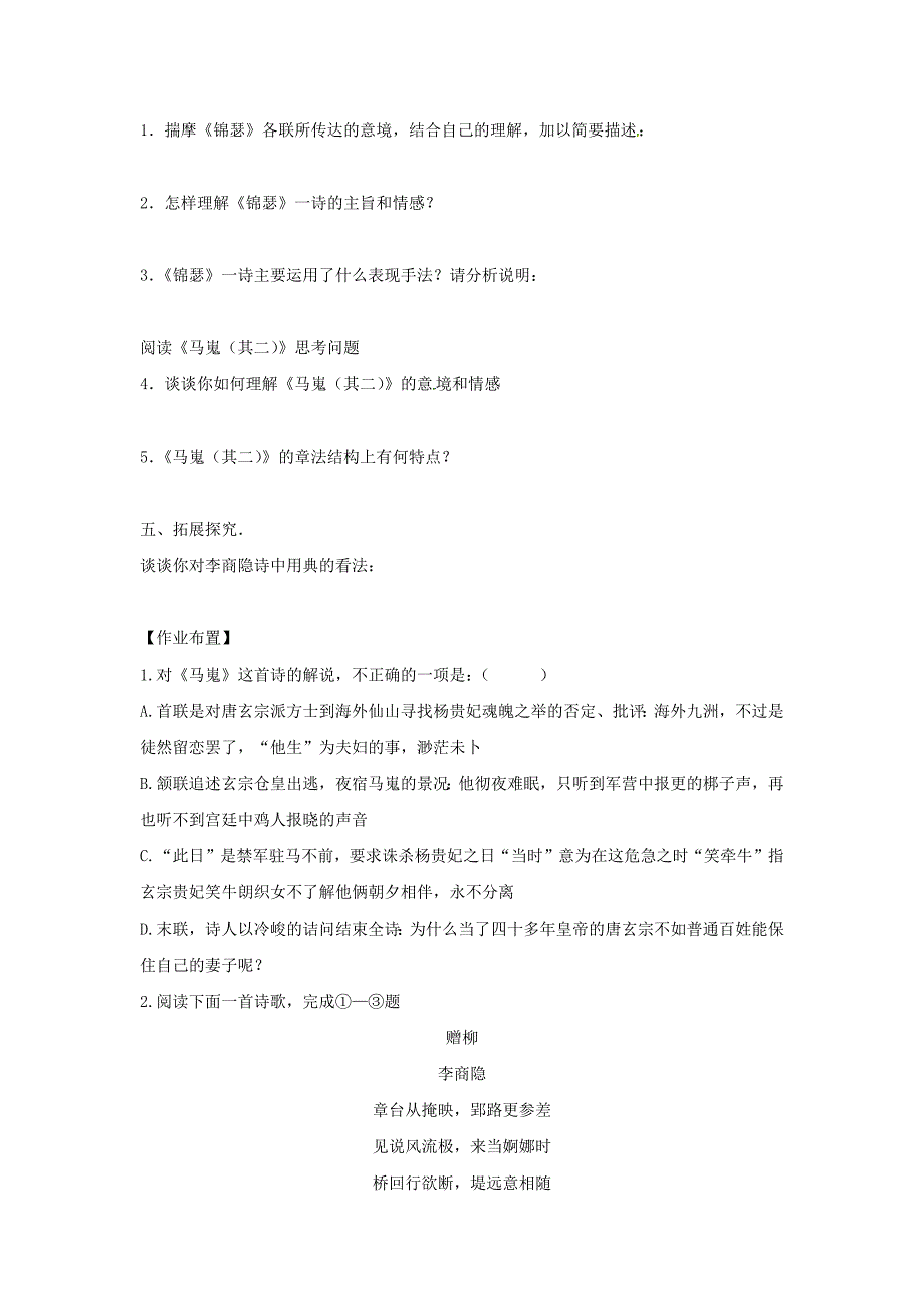 2020年高中语文第7课李商隐诗两首学案6新人教版必修3_第3页