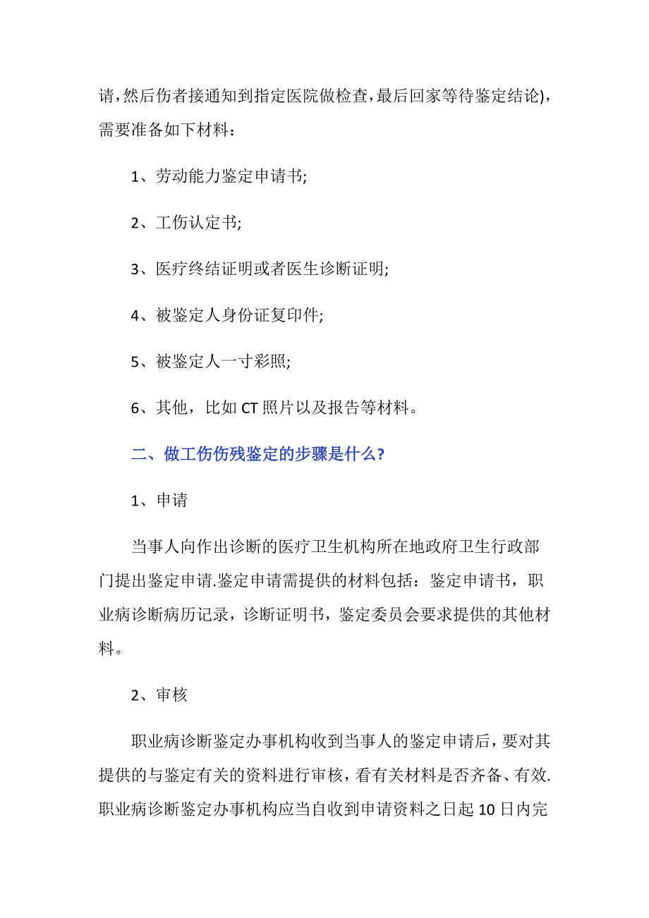 工伤鉴定期间看病是否有影响_第2页