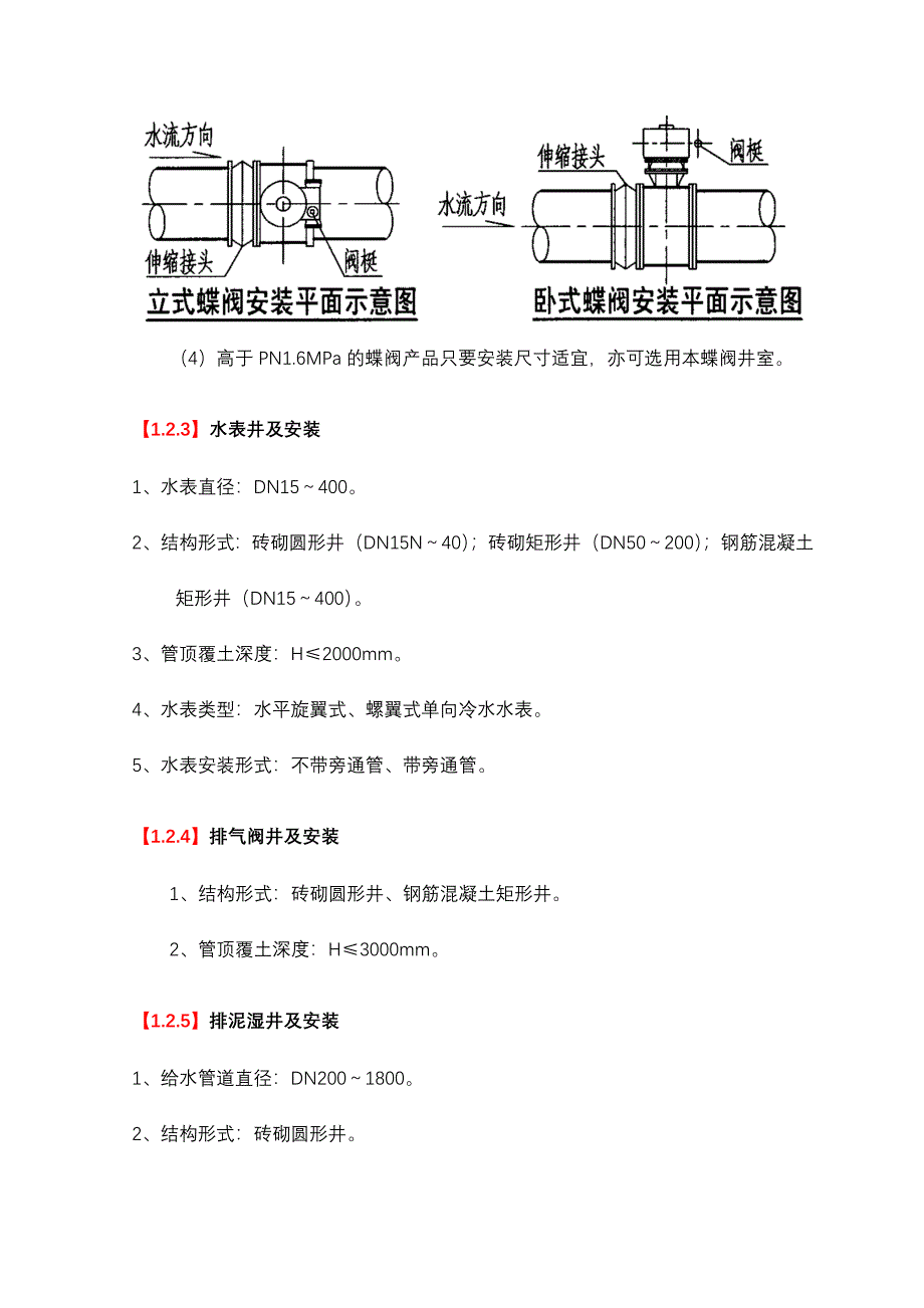 管道附属构筑物_第3页